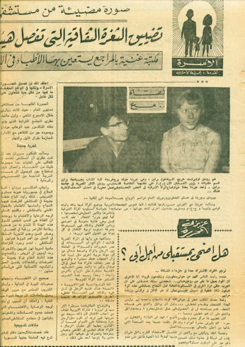 16.5.1966: Interview in der Redaktion von As-Saa'e