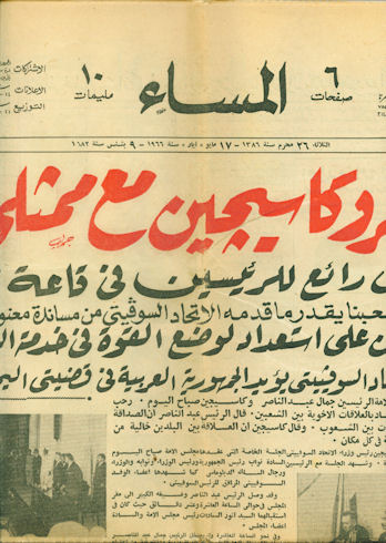 16.5.1966: Titelblatt der ägyptischen Tageszeitung As-Saa'e